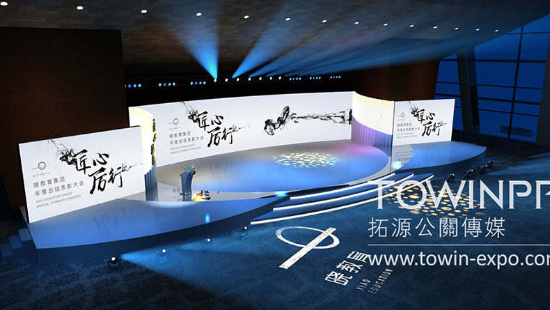 2018年曉教育集團(tuán)年度表彰大會(huì)