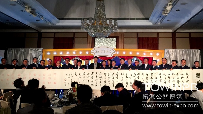 2016 SAIF CEO班畢業(yè)典禮暨聯(lián)誼晚會