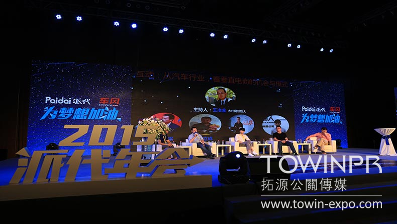 2015年派代電商年會(huì)