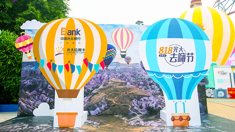 2018光大銀行去嗨節(jié)