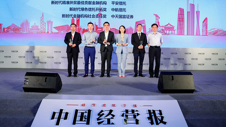 2018中國經營報致敬改革開放40周年之金融發(fā)展論壇