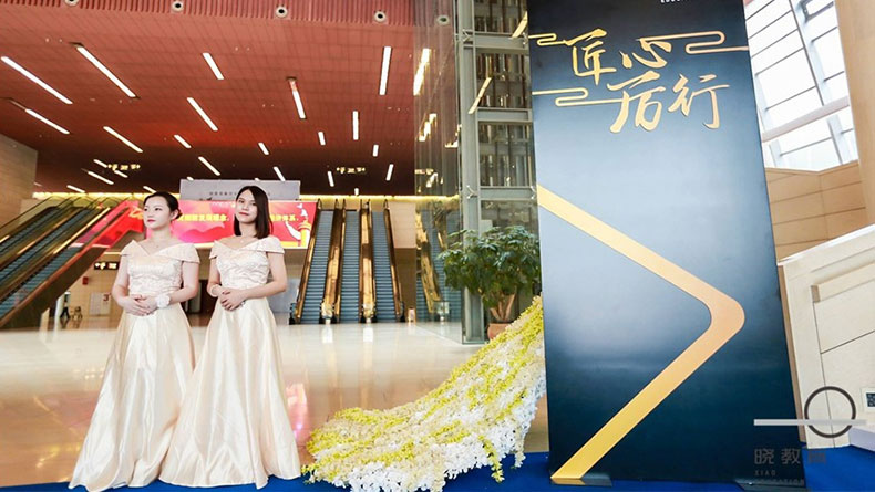 2018年曉教育集團(tuán)年度表彰大會(huì)