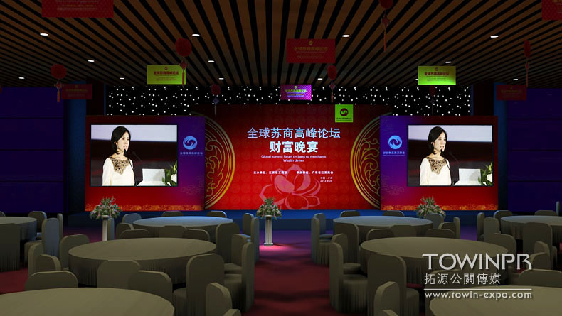 2012年蘇商高峰論壇