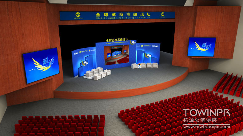 2012年蘇商高峰論壇