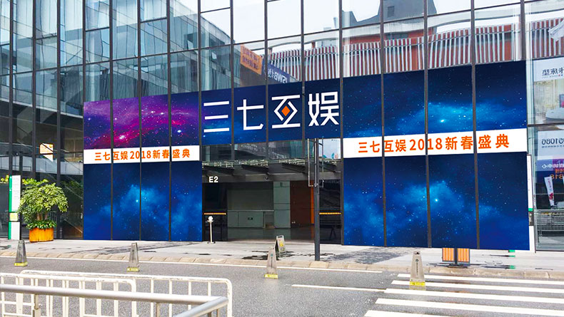 2018三七互娛新春盛典