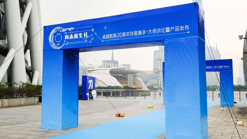 向未來生長－2017卓越教育20周年慶