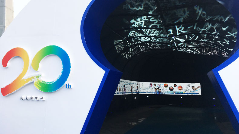 向未來生長－2017卓越教育20周年慶