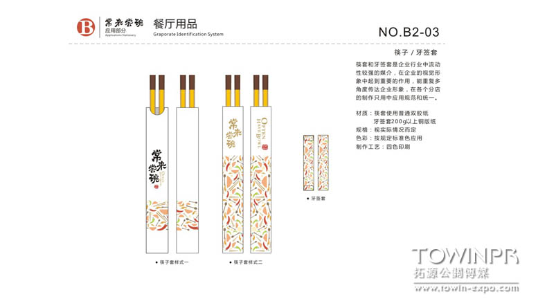 常來嘗碗湖南米粉店VI