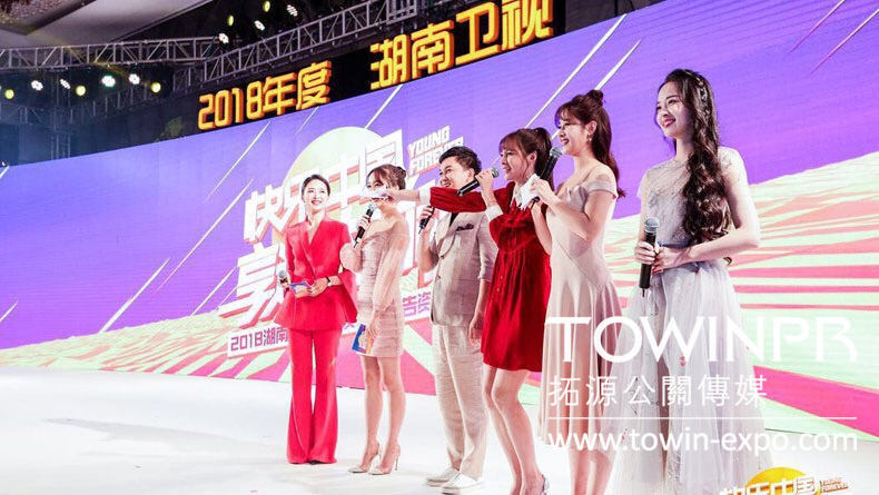 2017湖南衛(wèi)視新品發(fā)布暨廣告資源分享會(huì)