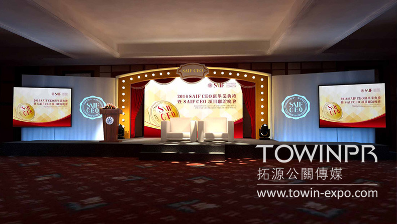2016 SAIF CEO班畢業(yè)典禮暨聯(lián)誼晚會