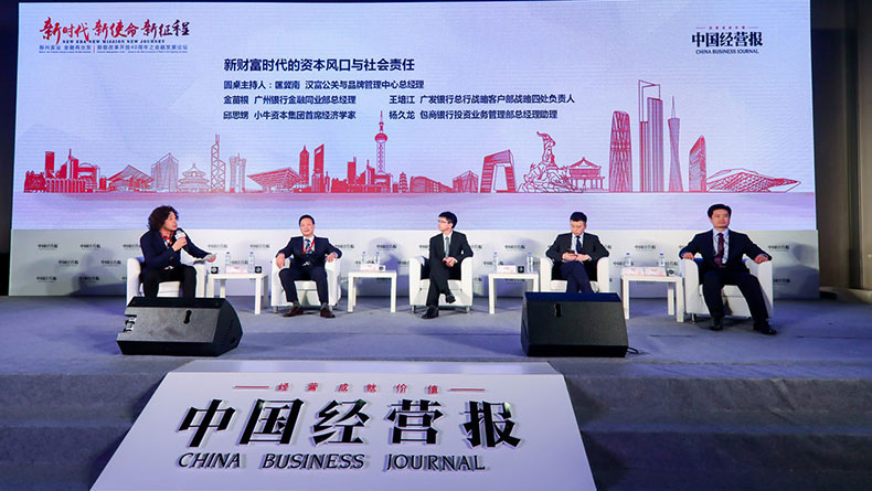 2018中國經營報致敬改革開放40周年之金融發(fā)展論壇