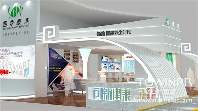 四季康美展位