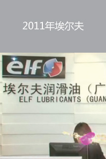 2011年埃爾夫