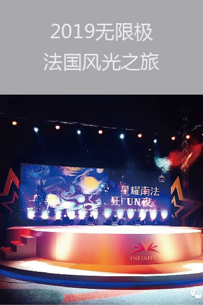 2019無限極法國(guó)風(fēng)光之旅