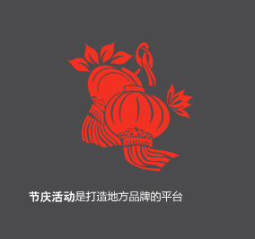 節(jié)慶活動(dòng)是打造地方品牌的平臺(tái)