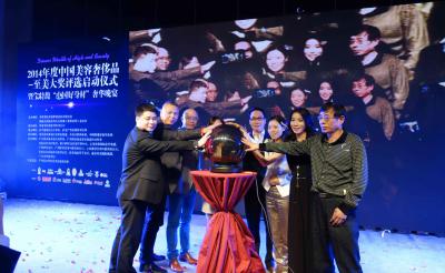 2014年度中國(guó)美容奢侈品-至美大獎(jiǎng)評(píng)選啟動(dòng)儀式