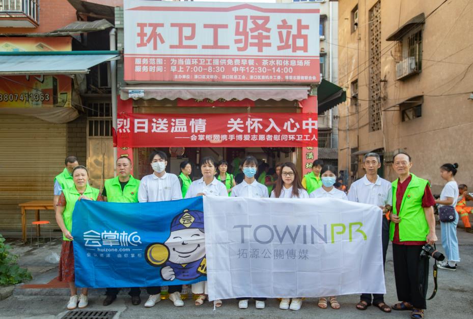 廣州公益活動執(zhí)行-拓源公關傳媒&會掌柜網再次赴湖南株洲 