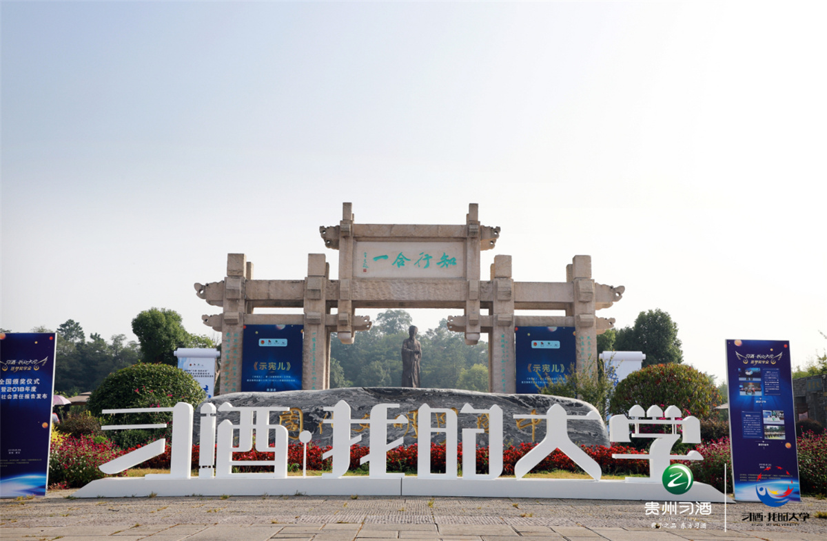 貴陽活動(dòng)策劃執(zhí)行“習(xí)酒·我的大學(xué)”逐夢(mèng)獎(jiǎng)學(xué)金全國發(fā)放儀