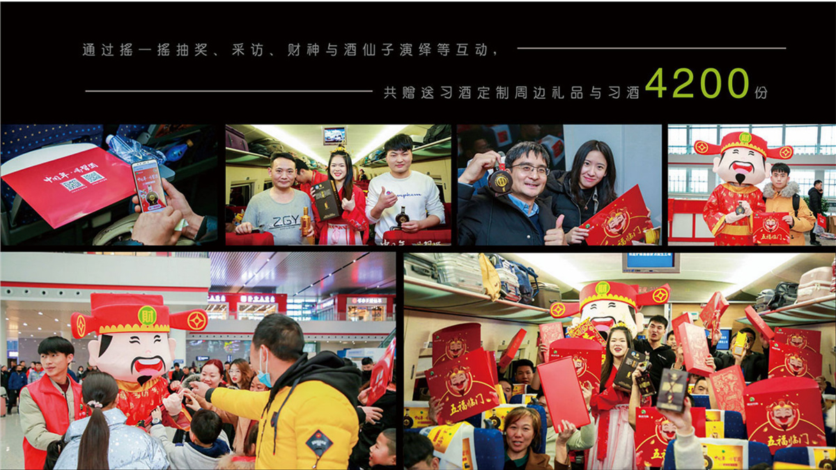貴陽活動(dòng)策劃與執(zhí)行 | 中國年 喝習(xí)酒2020醉美新年味列車活動(dòng)