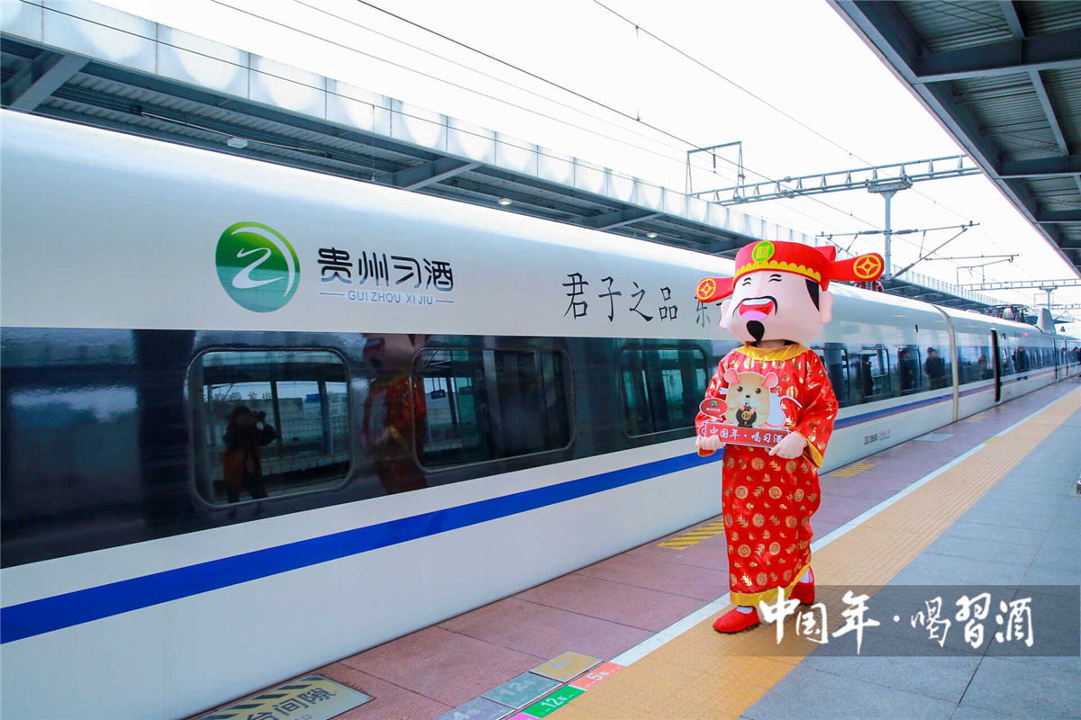 貴陽活動(dòng)策劃與執(zhí)行 | 中國年 喝習(xí)酒2020醉美新年味列車活動(dòng)