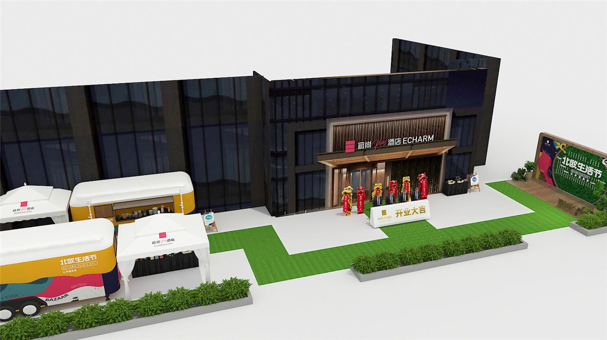 北京開業(yè)慶典策劃－宜尚PLUS品牌京城首秀暨北歐生活節(jié)酒店