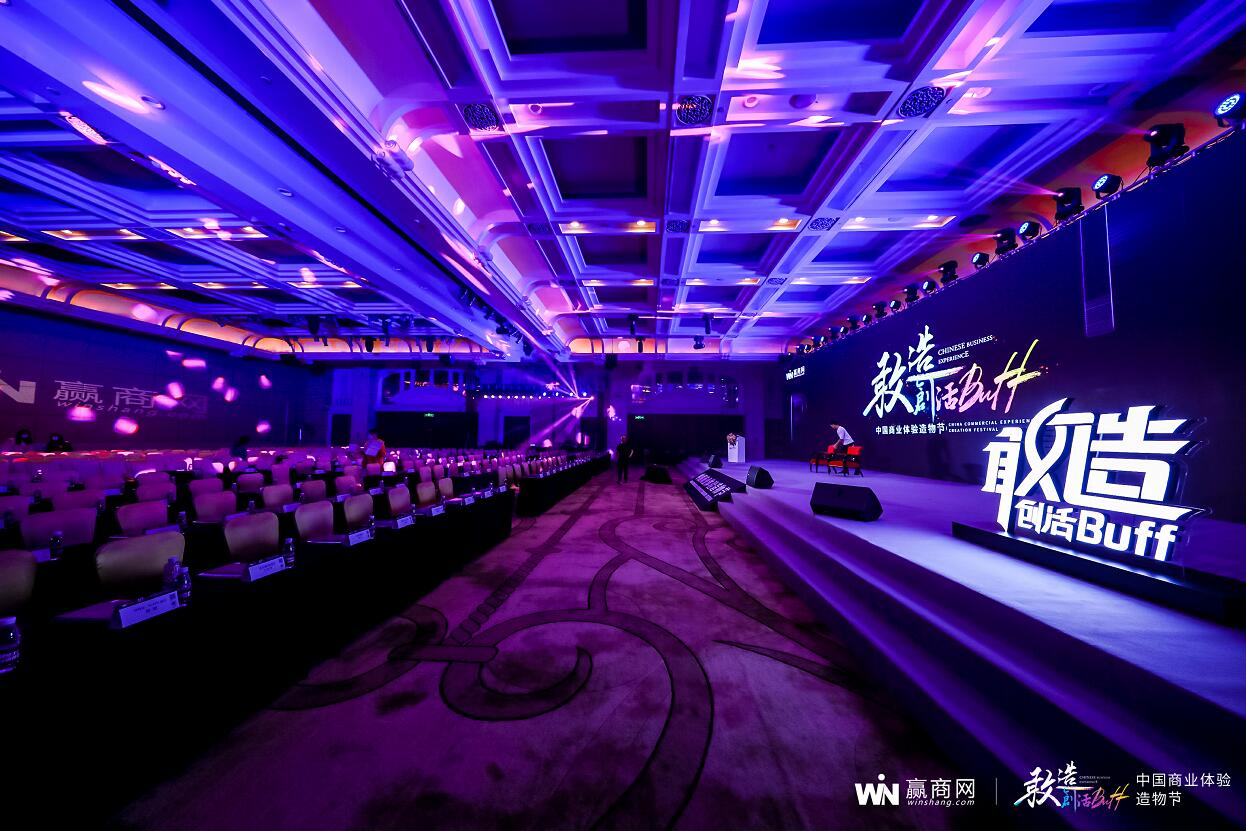 深圳活動(dòng)策劃執(zhí)行－敢造 創(chuàng)活BUFF—中國(guó)商業(yè)體驗(yàn)造物節(jié)
