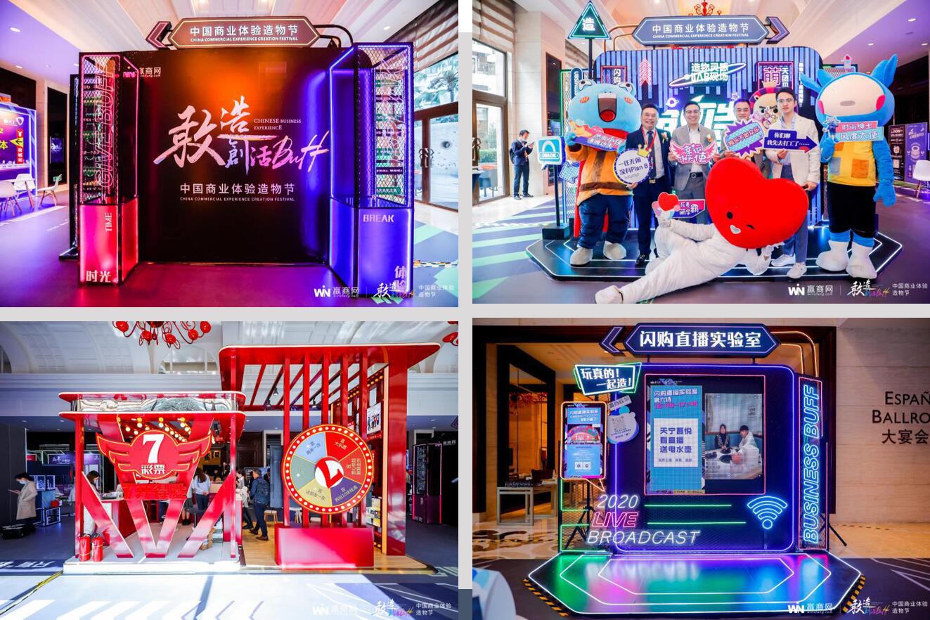 深圳活動(dòng)策劃執(zhí)行－敢造 創(chuàng)活BUFF—中國(guó)商業(yè)體驗(yàn)造物節(jié)