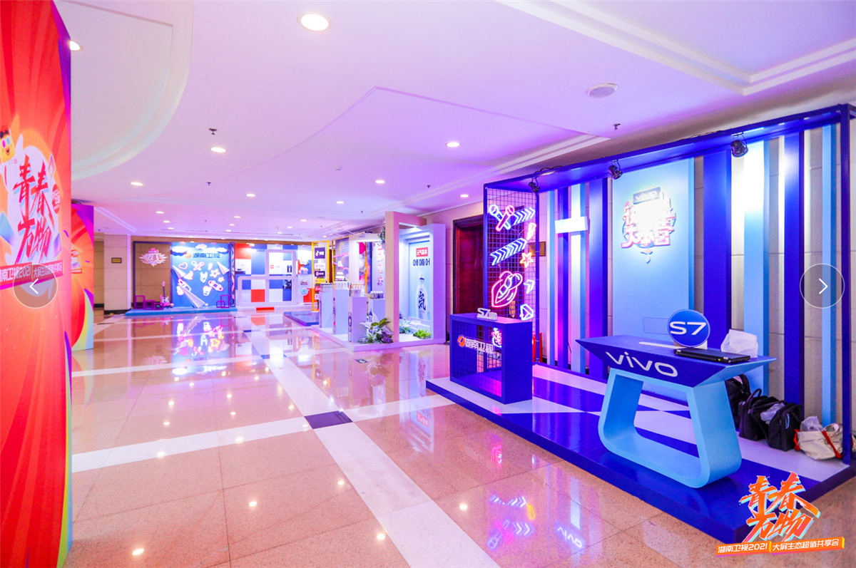 長(zhǎng)沙活劃執(zhí)行  青春萬(wàn)物丨湖南衛(wèi)視2021大屏生態(tài)超值共享會(huì)