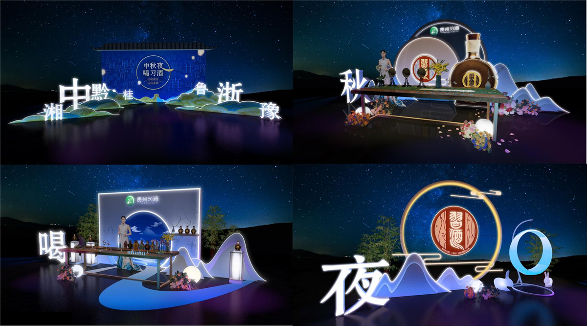 大型整合營(yíng)銷公關(guān)傳播案例丨2020年 #中秋夜 喝習(xí)酒# 醉美賞