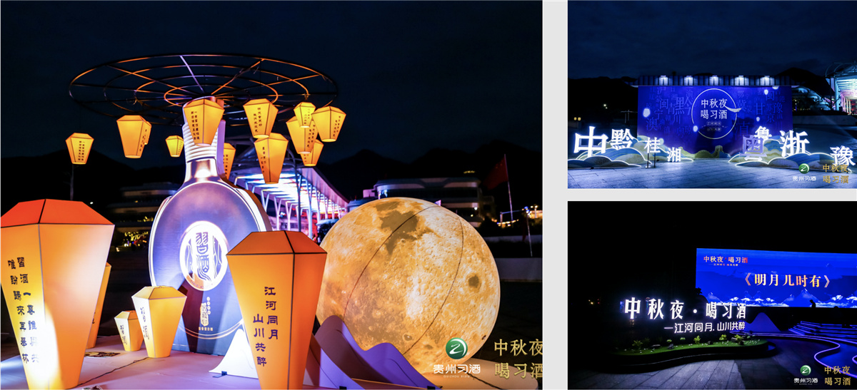 大型整合營(yíng)銷公關(guān)傳播案例丨2020年 #中秋夜 喝習(xí)酒# 醉美賞