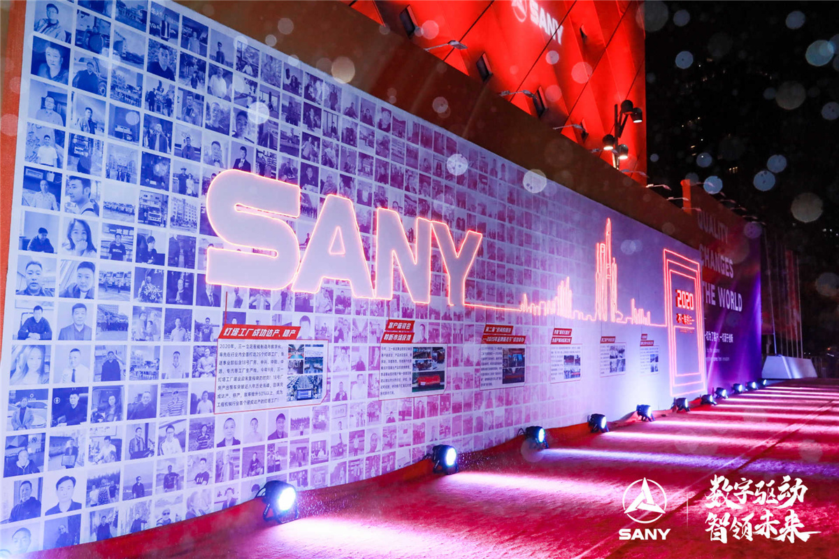 上海年會策劃執(zhí)行－2020三一重工泵送事業(yè)部年度答謝盛典