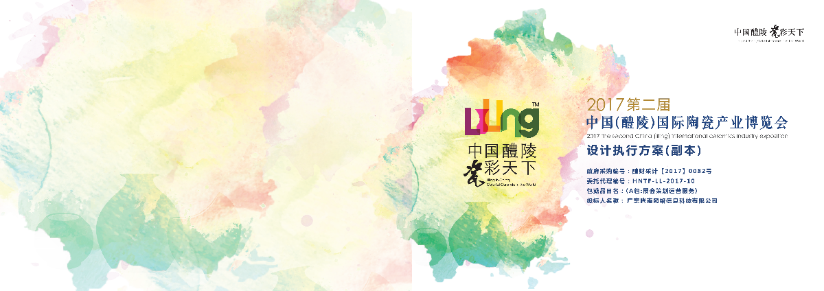 【長沙會(huì)展策劃】醴陵瓷博會(huì)主場(chǎng)策劃方案