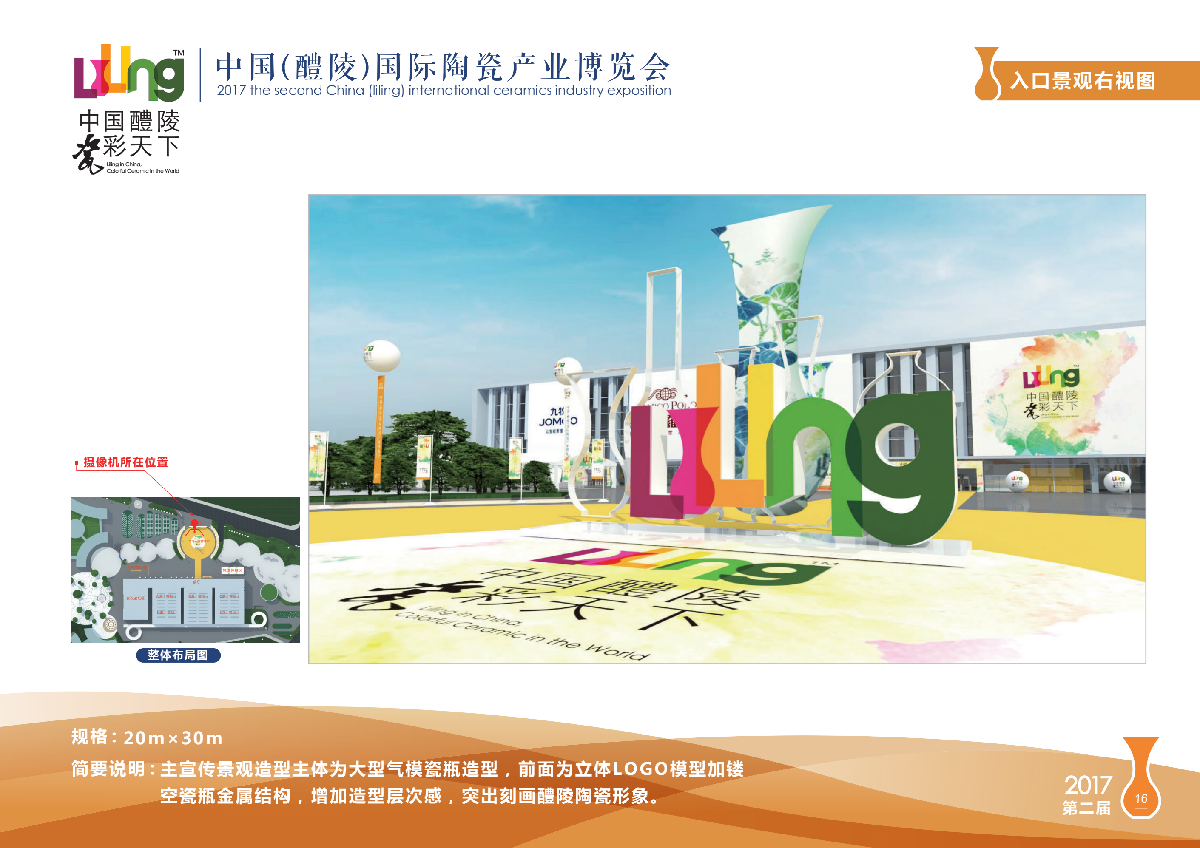 【長沙會(huì)展策劃】醴陵瓷博會(huì)主場(chǎng)策劃方案