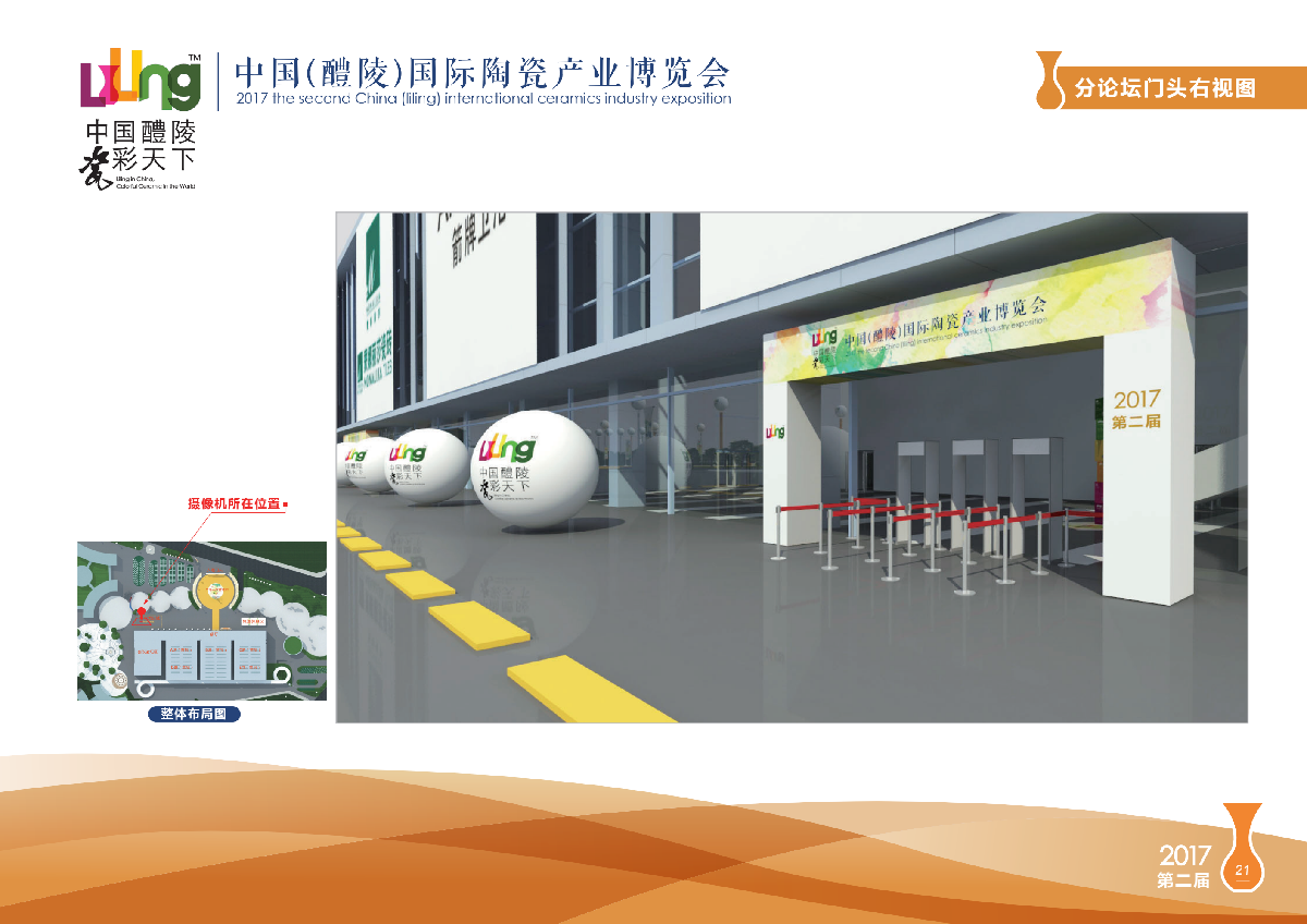 【長沙會(huì)展策劃】醴陵瓷博會(huì)主場(chǎng)策劃方案