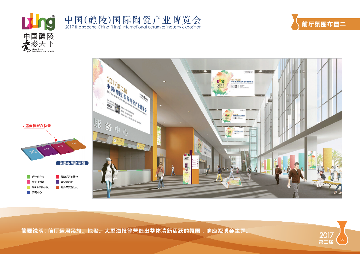 【長沙會(huì)展策劃】醴陵瓷博會(huì)主場(chǎng)策劃方案