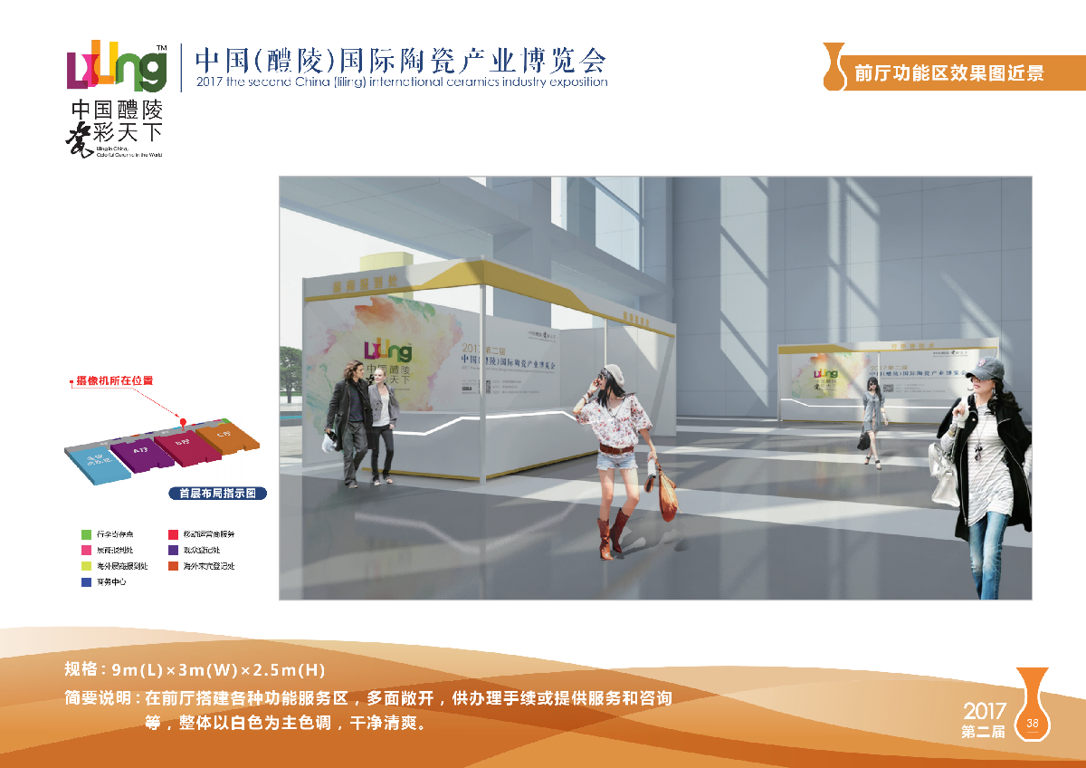 【長沙會(huì)展策劃】醴陵瓷博會(huì)主場(chǎng)策劃方案