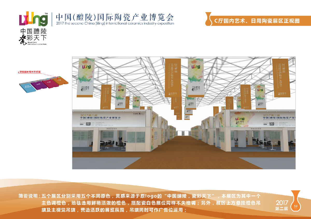 【長沙會(huì)展策劃】醴陵瓷博會(huì)主場(chǎng)策劃方案