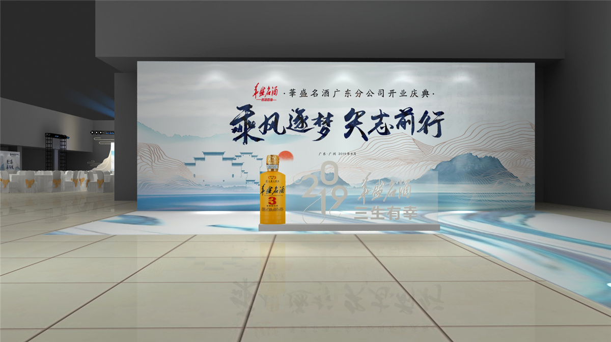 廣州開業(yè)慶典策劃執(zhí)行－華盛名酒-廣東分公司開業(yè)慶典