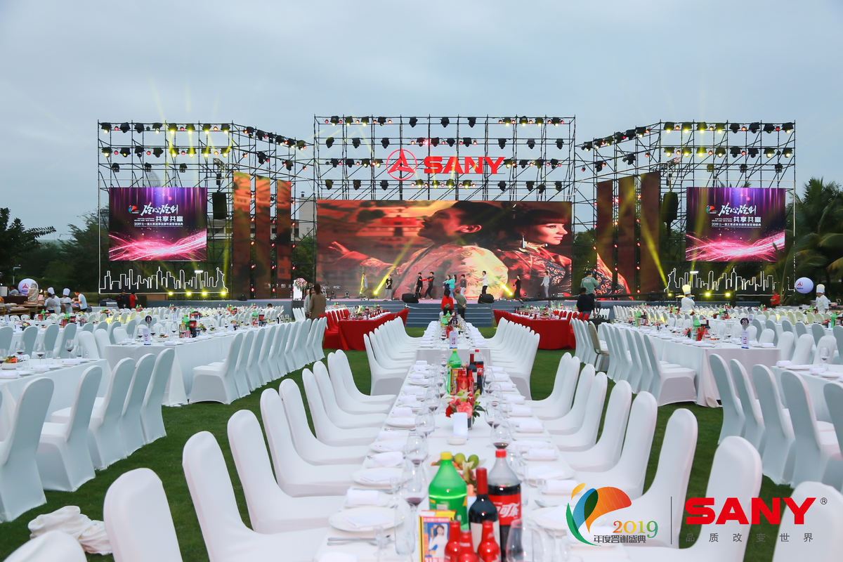 三亞活動(dòng)策劃執(zhí)行--2019三一重工泵送事業(yè)部年度答謝盛