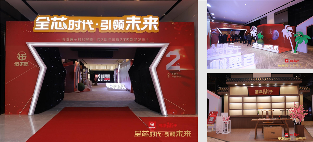 長(zhǎng)沙活動(dòng)執(zhí)行-湘潭鋪?zhàn)予坭綑壚粕鲜?周年慶暨2019新品發(fā)布