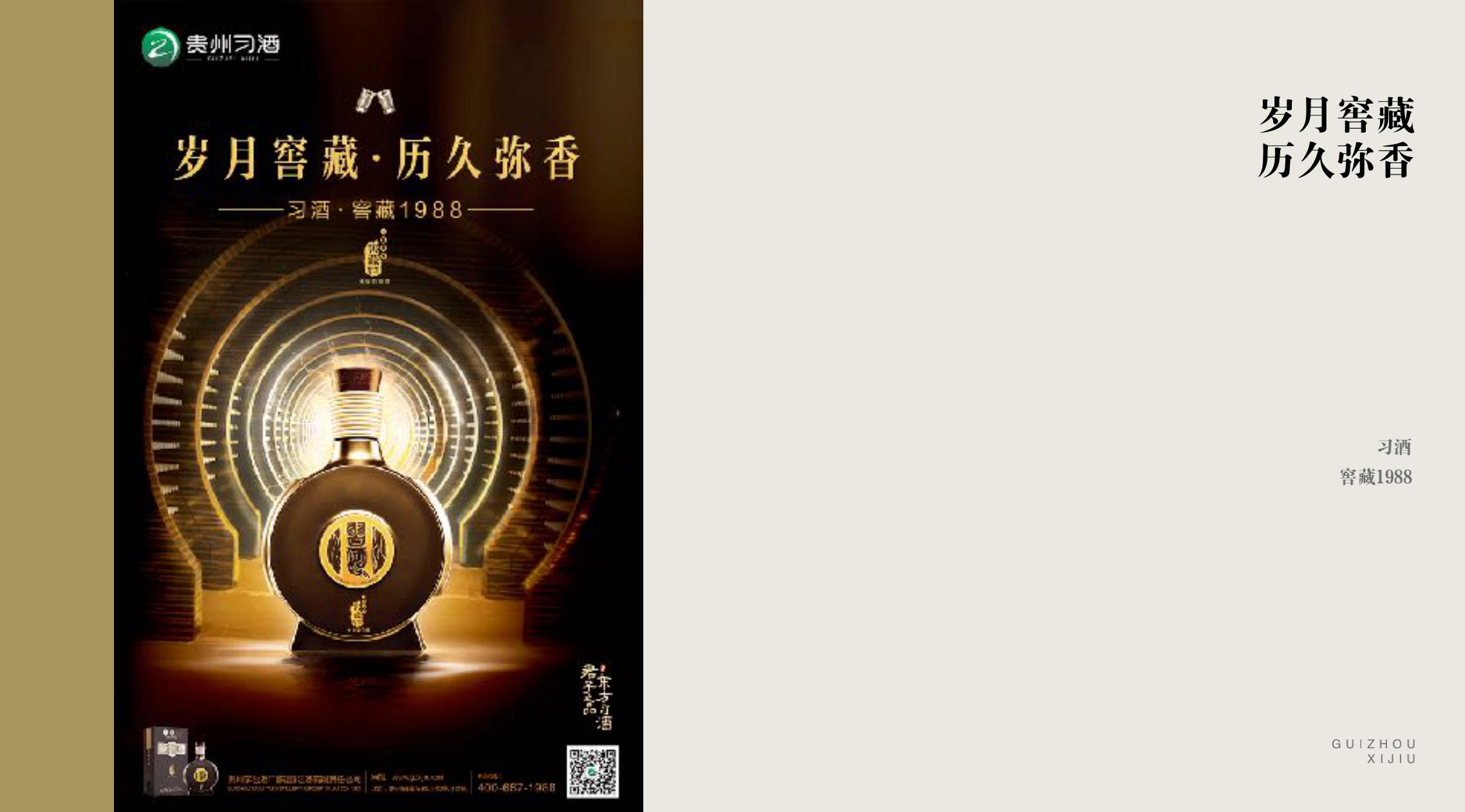 品牌策劃 | 習(xí)酒平面圖創(chuàng)意設(shè)計方案