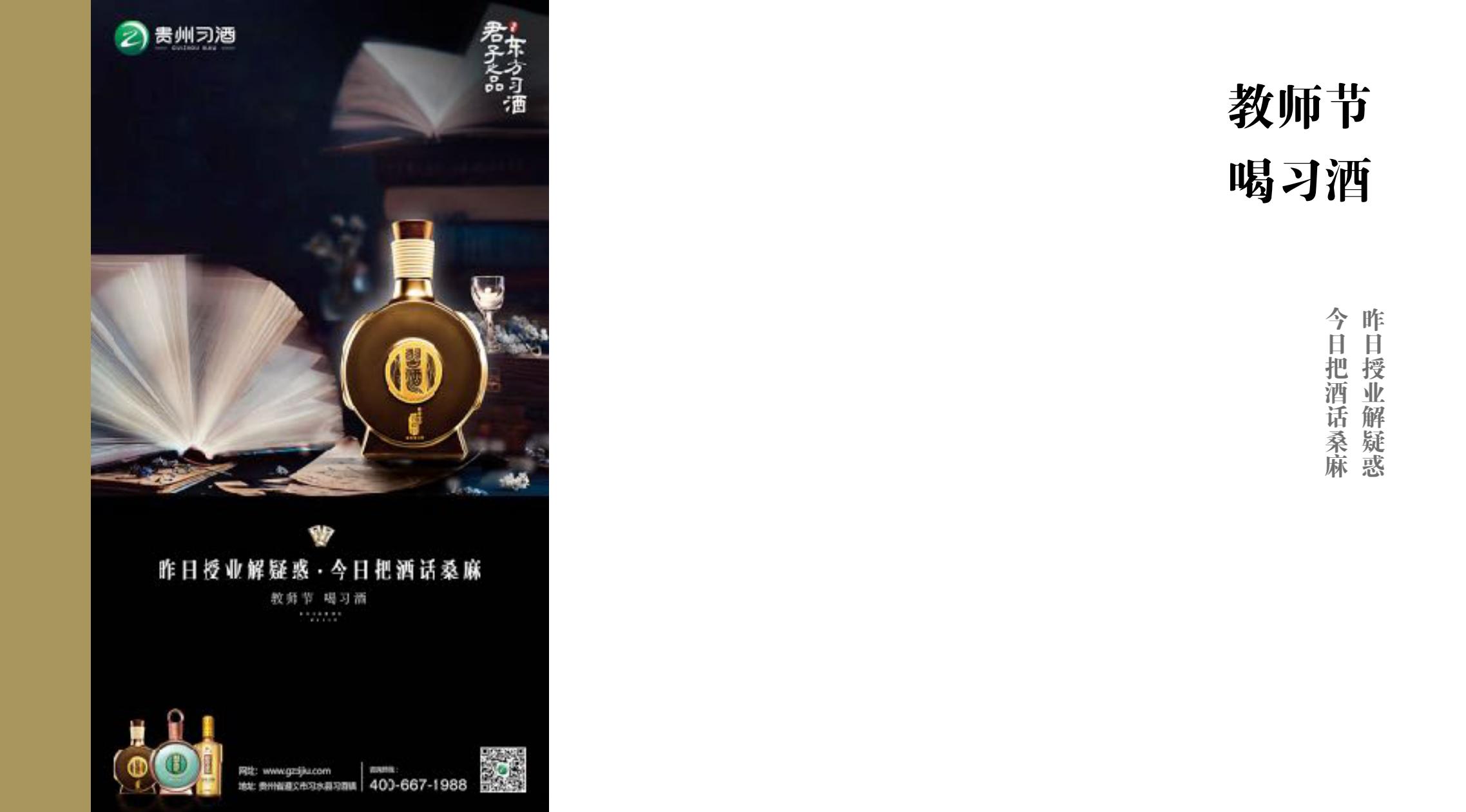 品牌策劃 | 習(xí)酒平面圖創(chuàng)意設(shè)計方案