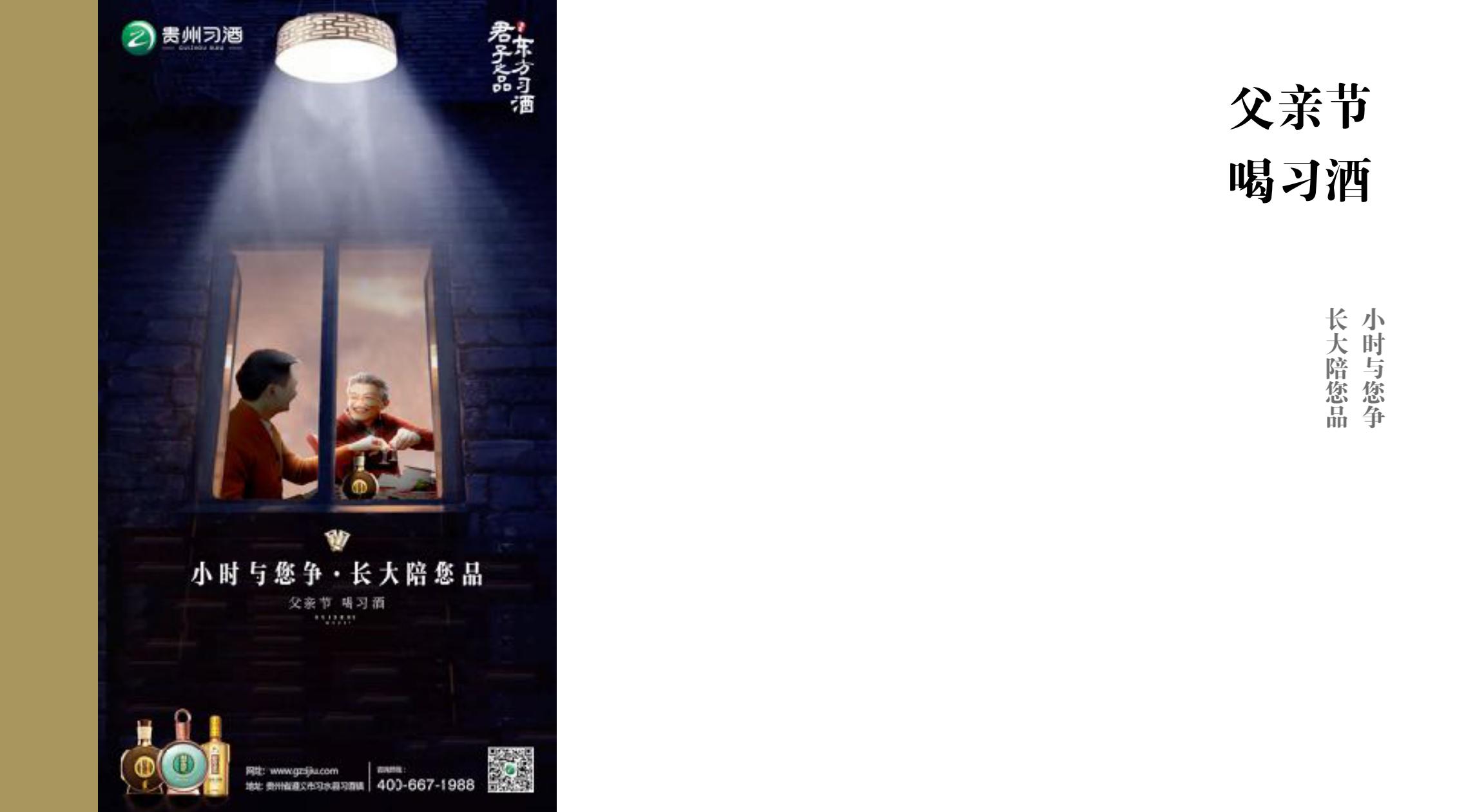 品牌策劃 | 習(xí)酒平面圖創(chuàng)意設(shè)計方案