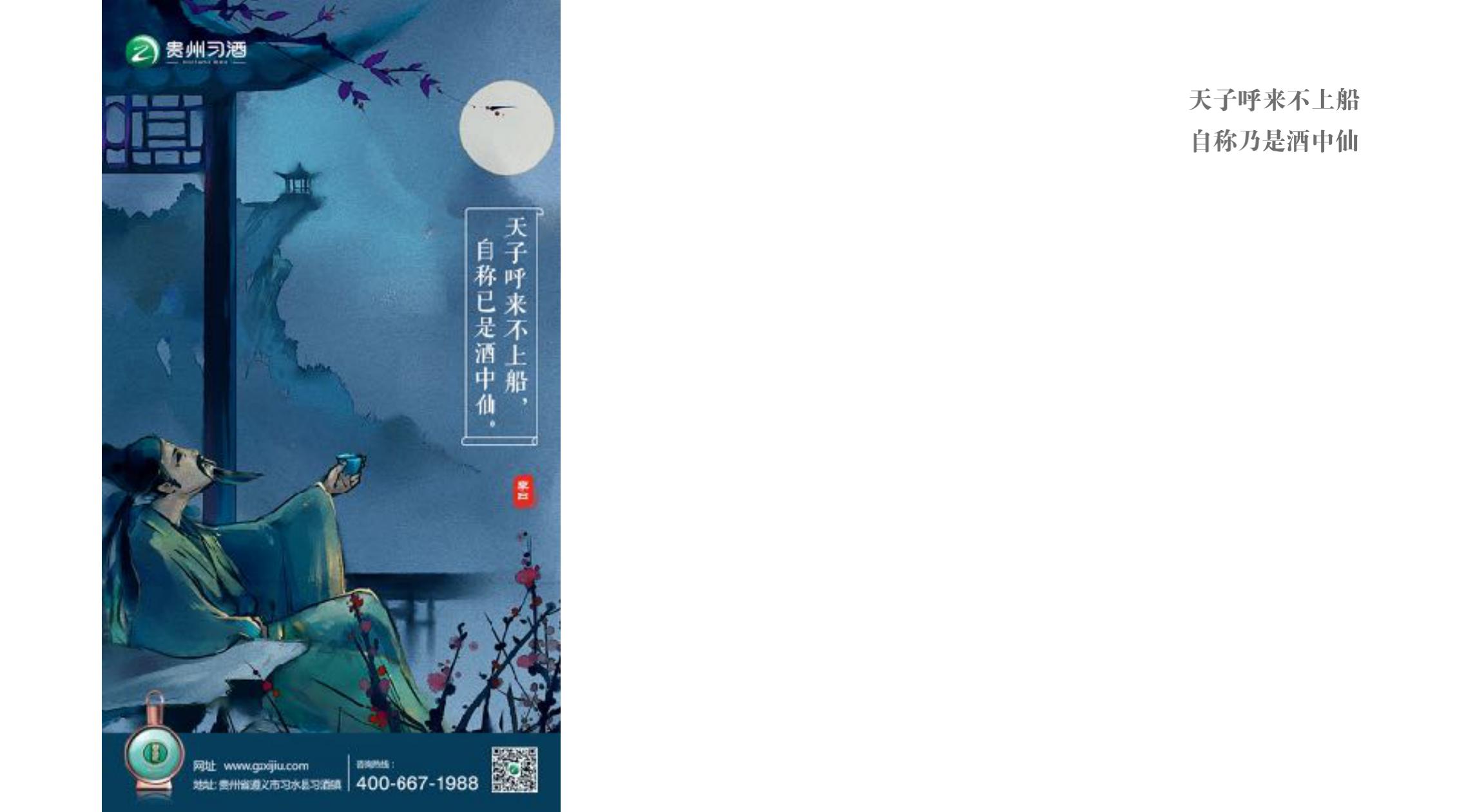 品牌策劃 | 習(xí)酒平面圖創(chuàng)意設(shè)計方案