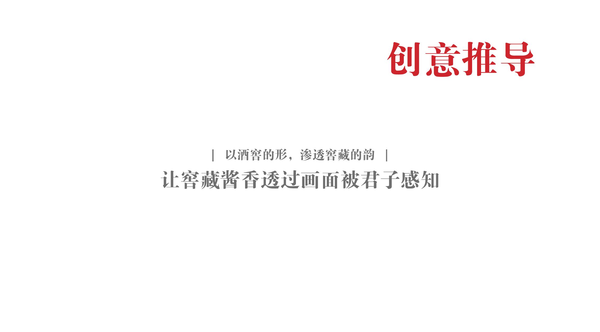 品牌策劃 | 習(xí)酒平面圖創(chuàng)意設(shè)計方案