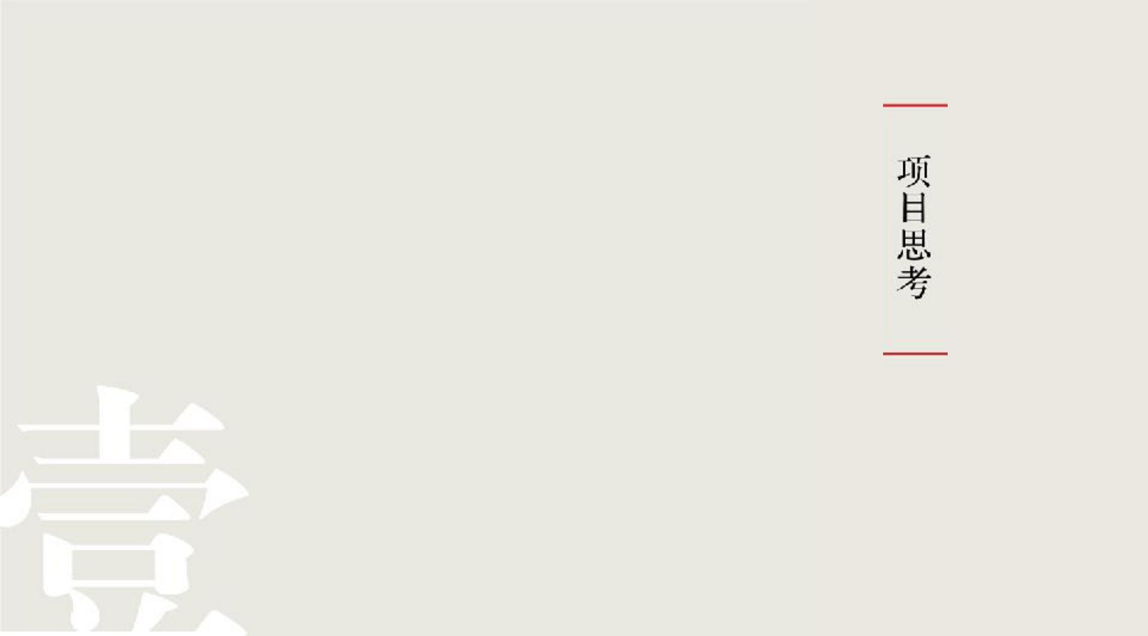 品牌策劃 | 習(xí)酒平面圖創(chuàng)意設(shè)計方案