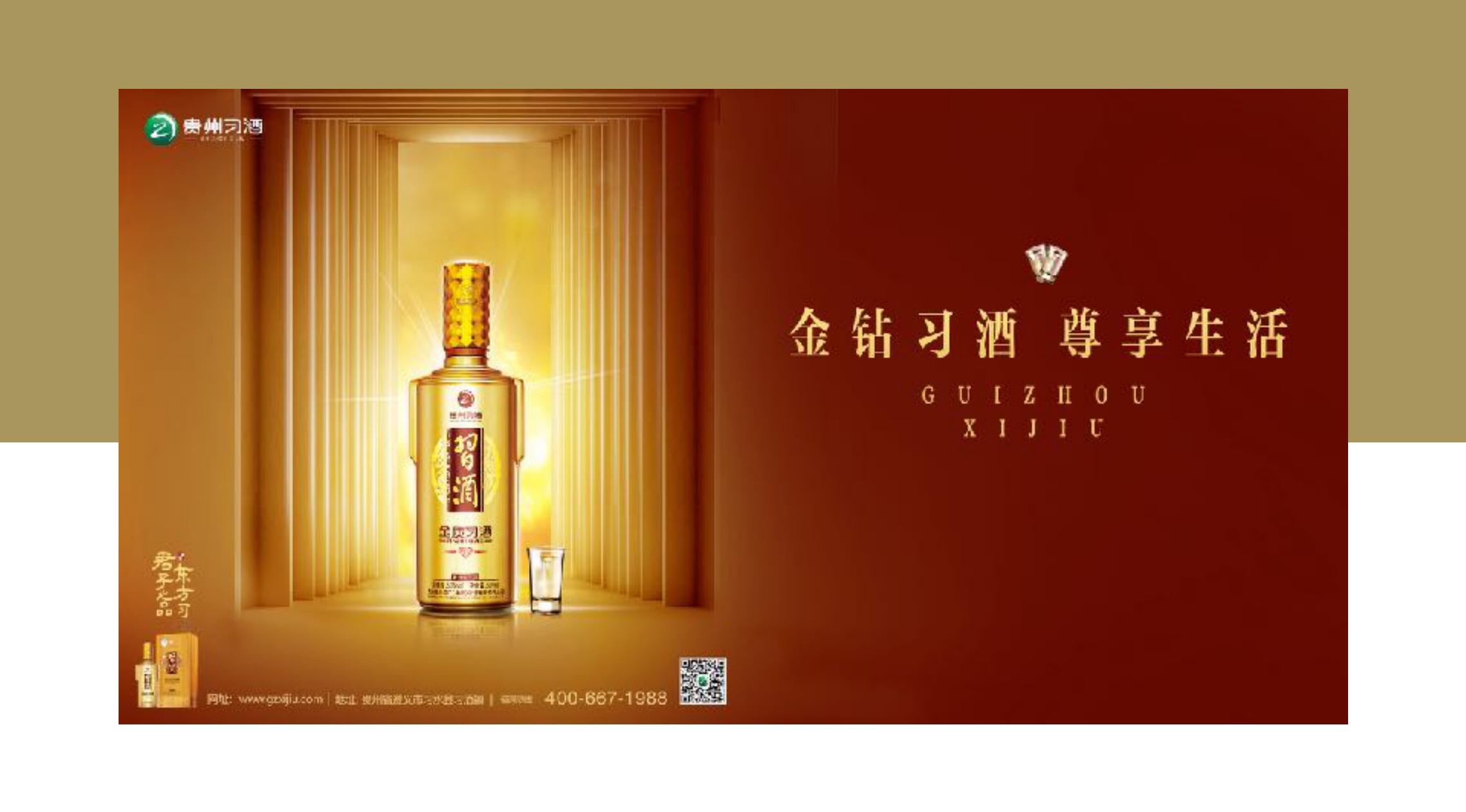 品牌策劃 | 習(xí)酒平面圖創(chuàng)意設(shè)計方案