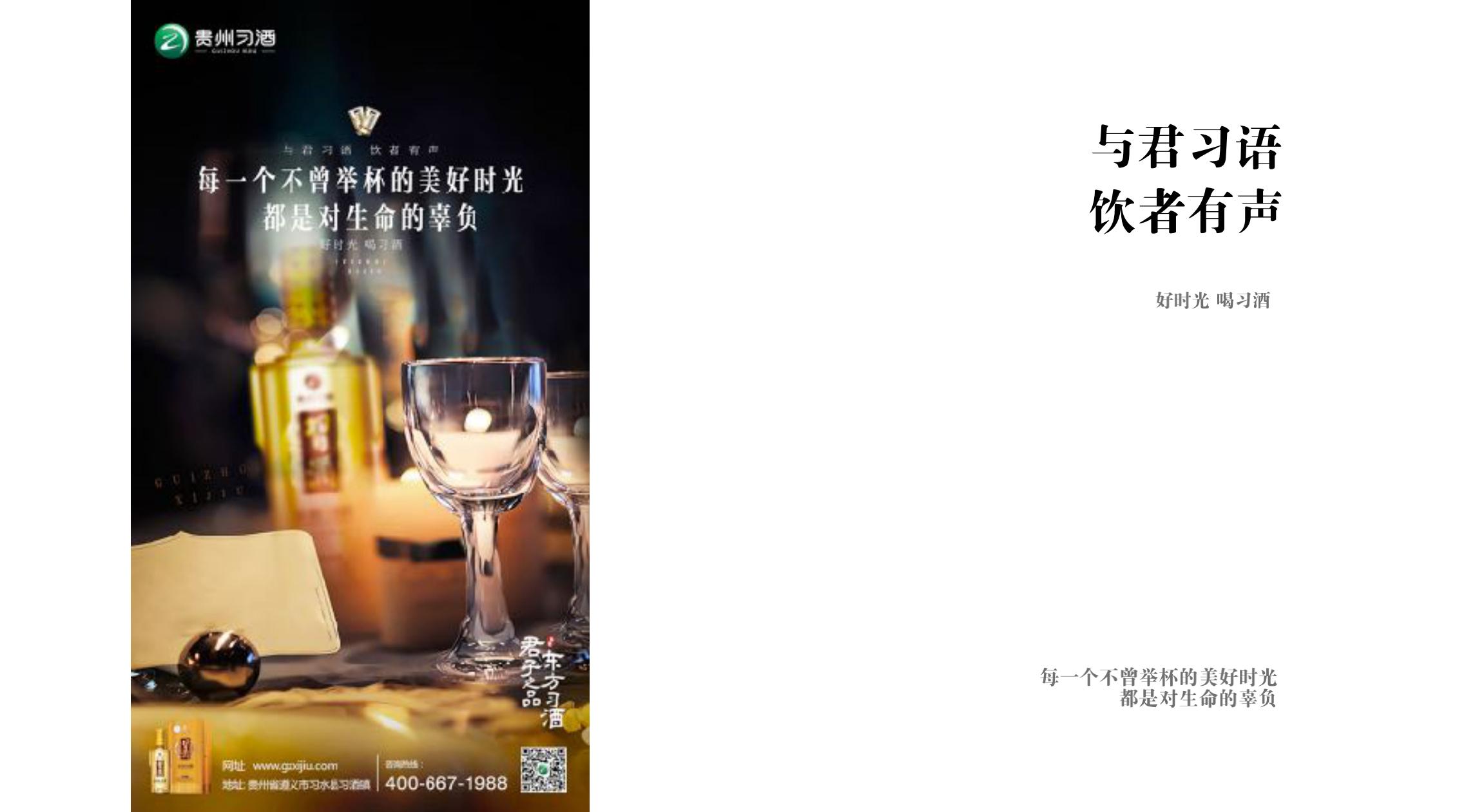 品牌策劃 | 習(xí)酒平面圖創(chuàng)意設(shè)計方案