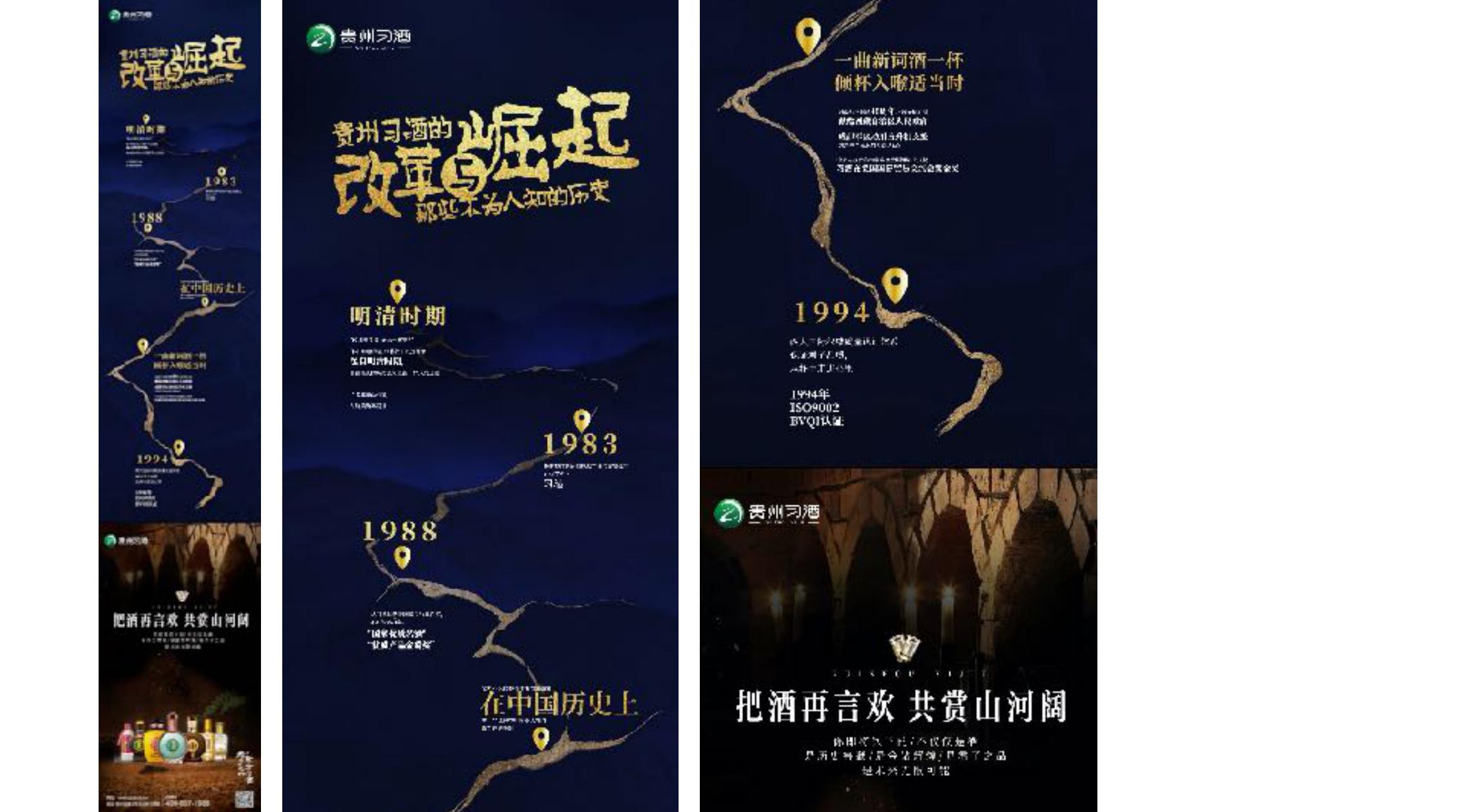 品牌策劃 | 習(xí)酒平面圖創(chuàng)意設(shè)計方案