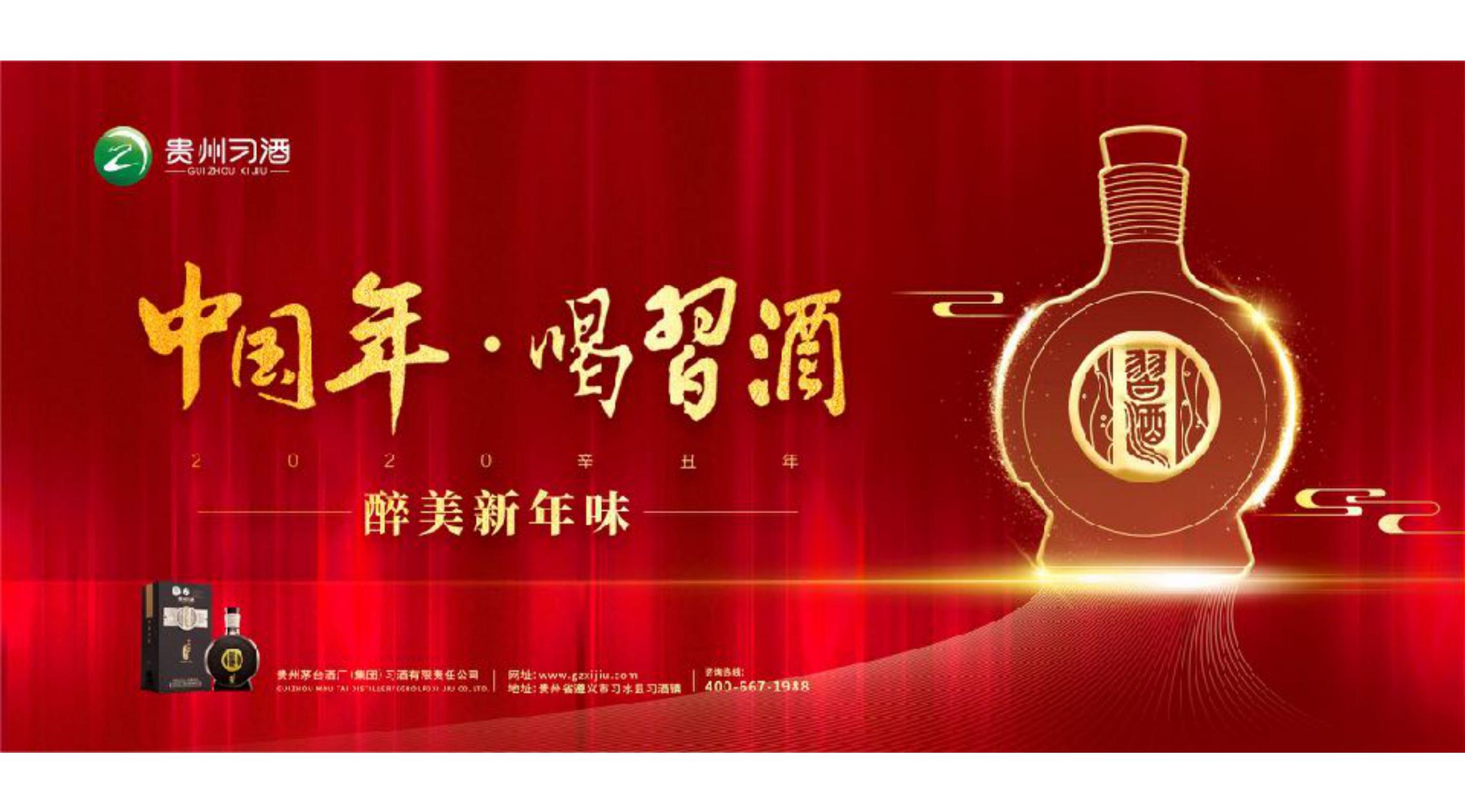 品牌策劃 | 習(xí)酒平面圖創(chuàng)意設(shè)計方案